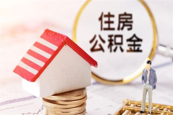 安阳黄牛代取公积金（黄牛代取公积金手续费）