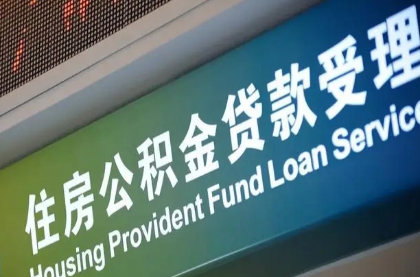 安阳住房公积金提取代办（住房公积金提取代办委托书）